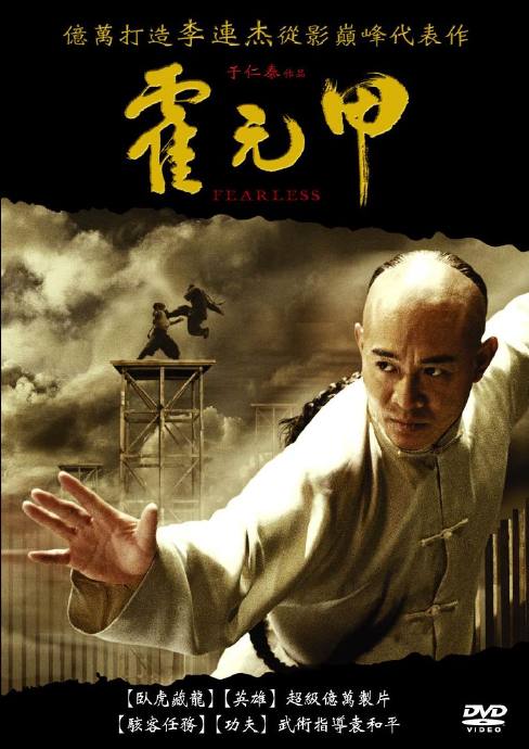 周杰伦《霍元甲》