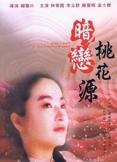 电影《暗恋桃花源》主题曲--《暗恋桃花源》娃娃