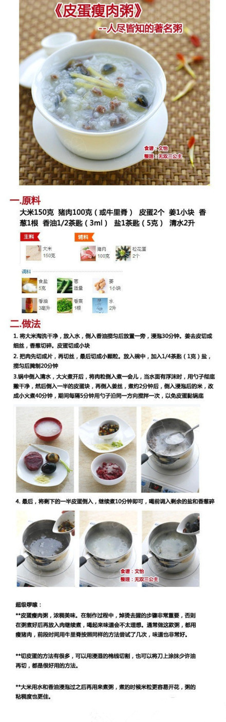 皮蛋瘦肉粥做法
