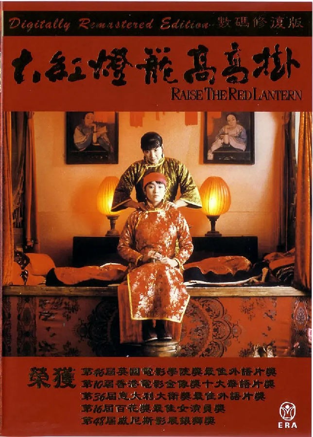 1991《大红灯笼高高挂》预告