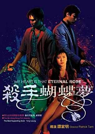 电影《杀手蝴蝶梦》插曲--《喜欢你》Beyond（原声）