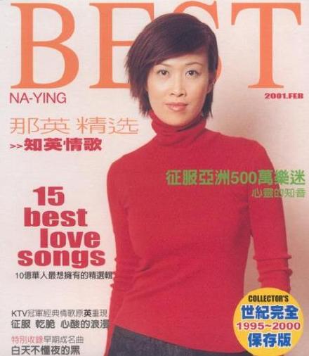 那英《愿赌服输》