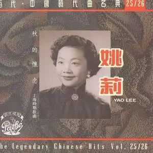 姚敏 姚莉《恭喜恭喜》