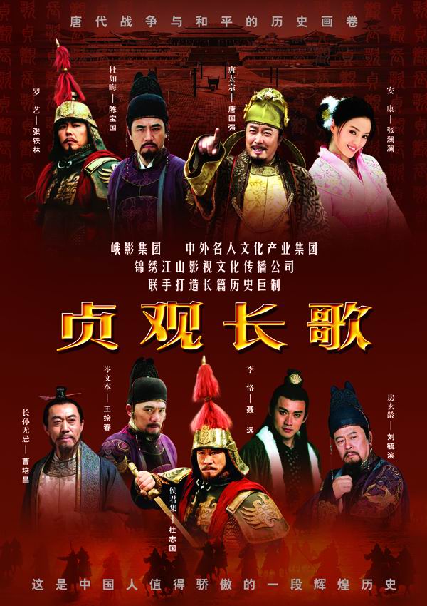 82集长篇电视连续剧《贞观长歌》主题曲 MV