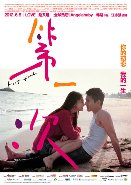 电影《第一次》 插曲--《Me And You》赵又廷