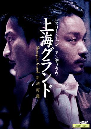 刘德华《上海滩》
