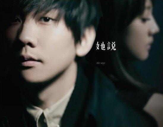 林俊杰《她说》