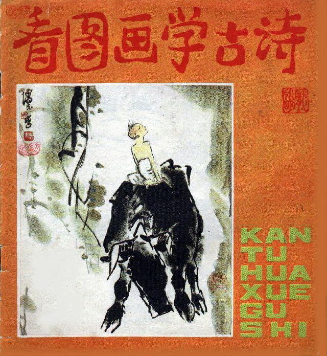 《看图画学古诗》