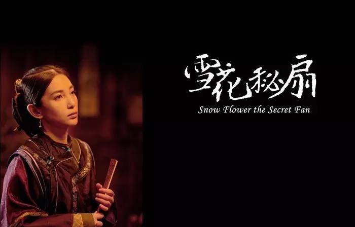 电影《雪花秘扇》片段--《女书呤》李思思