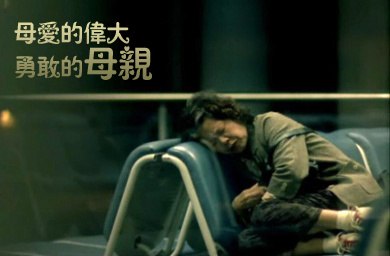 台湾广告《蔡莺妹的故事》