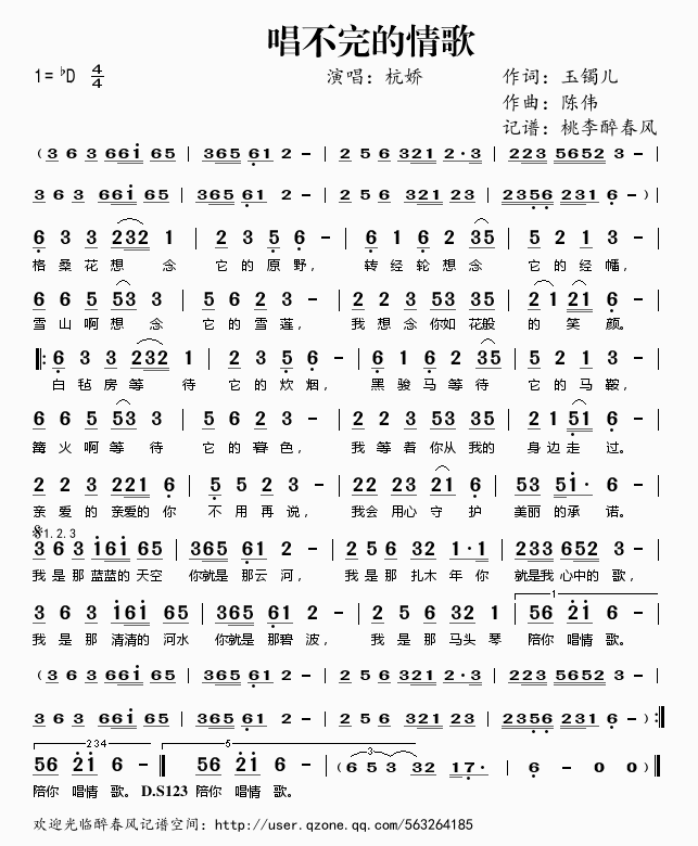 杭娇《唱不完的情歌》DJ何鹏版