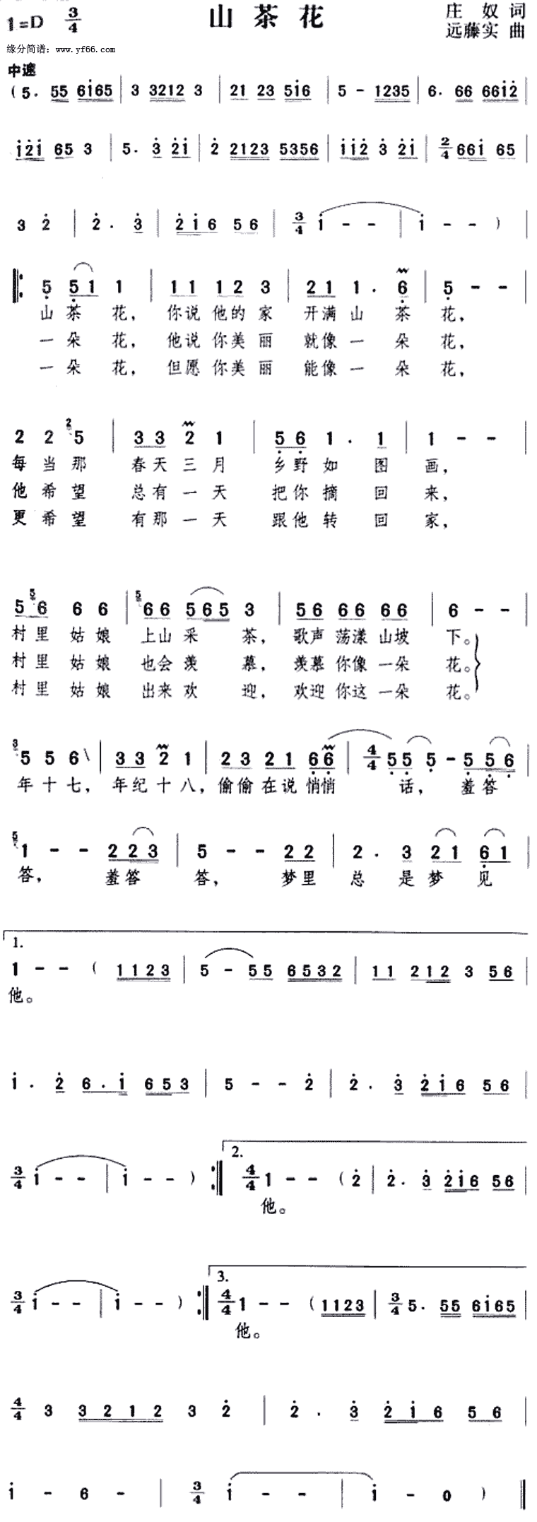 邓丽君《山茶花》