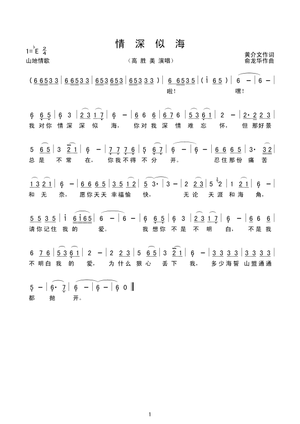 高胜美《情深似海》