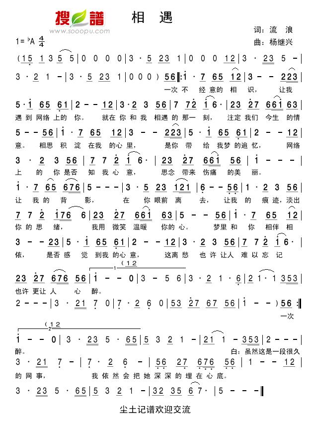 相遇（网络歌曲）作词：流浪  作曲：杨继兴