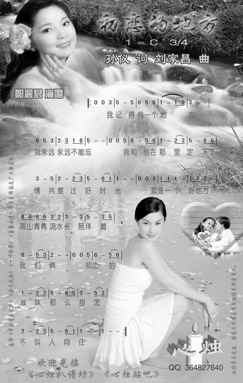 邓丽君《初恋的地方》