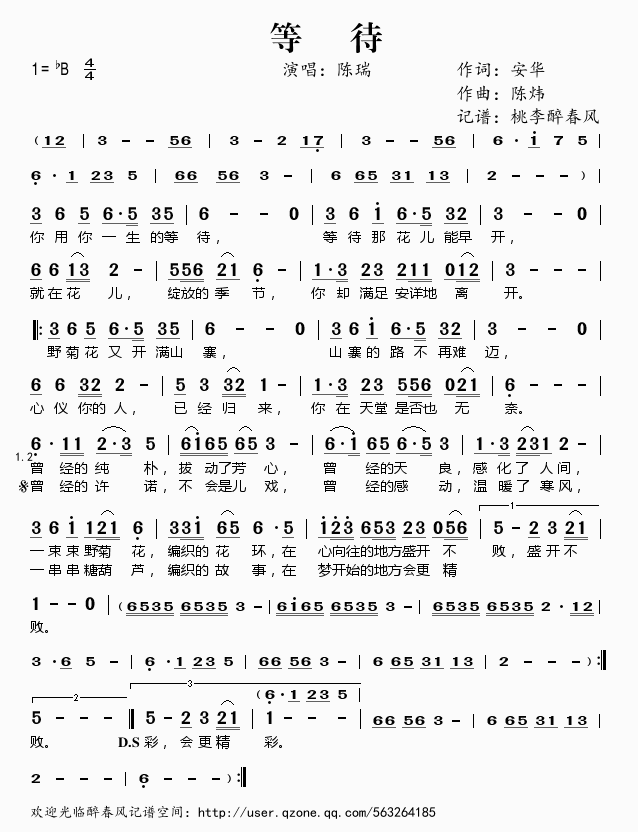陈瑞《等待》