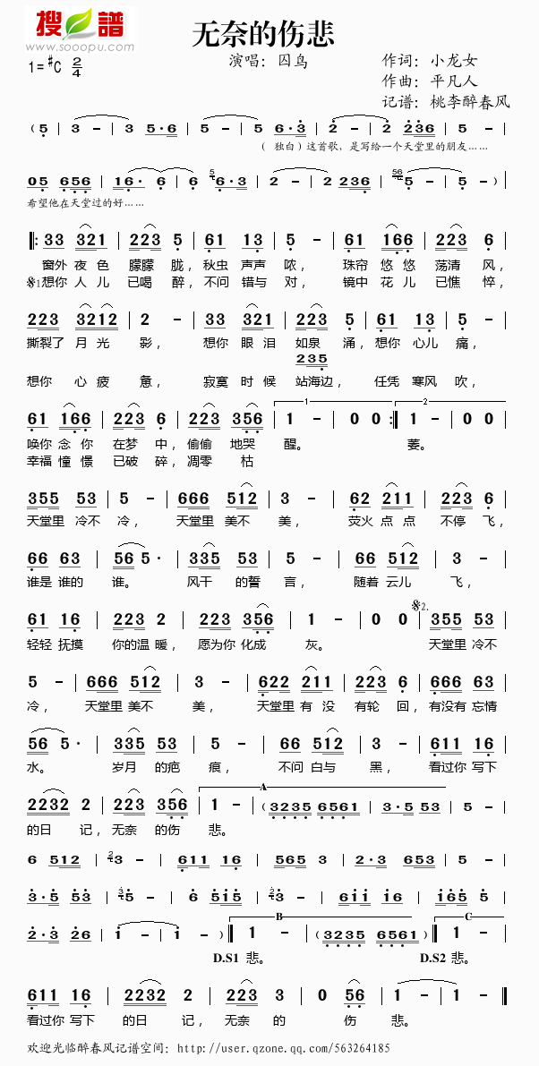 伤感歌曲《无奈的伤悲》囚鸟