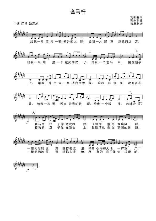 乌兰图雅《套马杆》