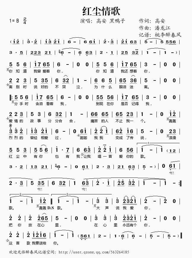 高安 黑鸭子《红尘情歌》