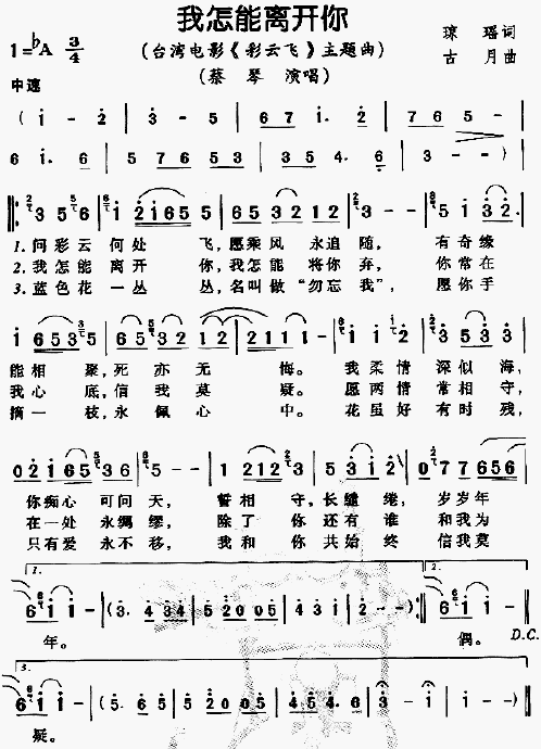 邓丽君《我怎能离开你》（1976）