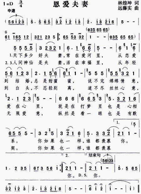 邓丽君《恩爱夫妻》