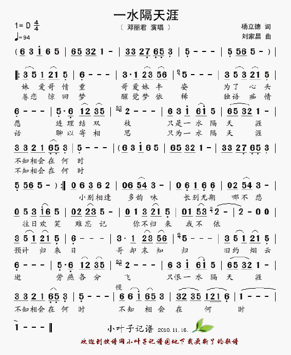 邓丽君《一水隔天涯》