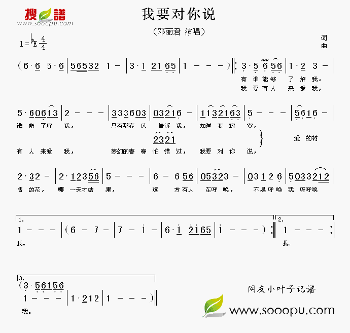 邓丽君《我要对你说》