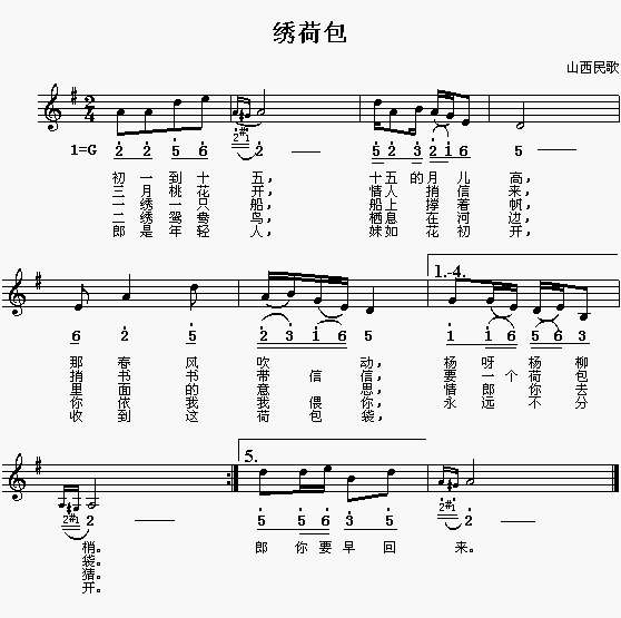山西民歌《绣荷包》