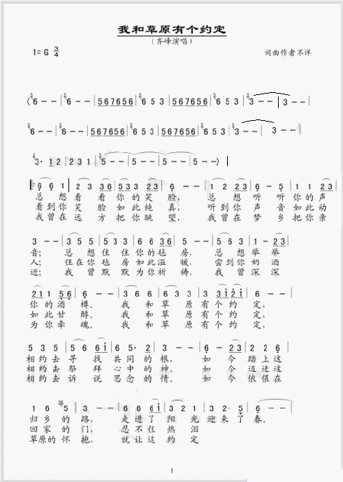 乌兰托娅《我和草原有个约定》