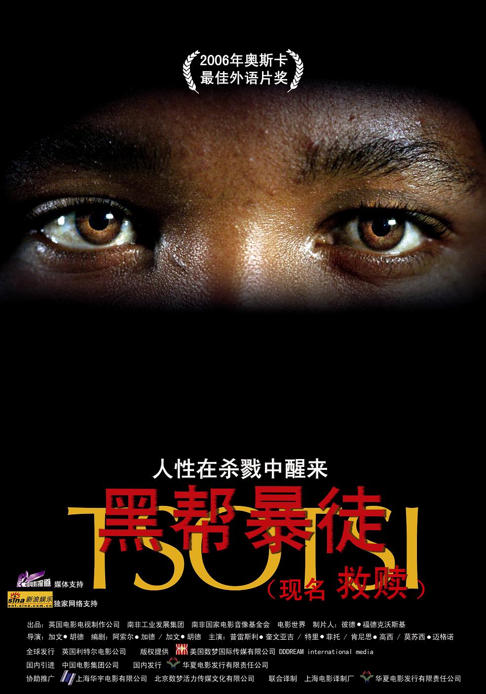 黑帮暴徒 Tsotsi