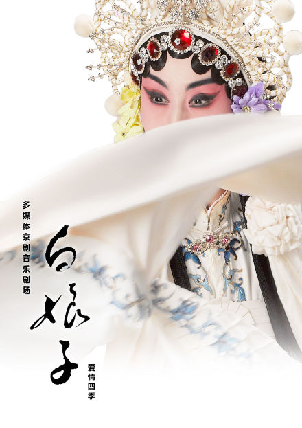 石杨 郝国栋《戏中人》