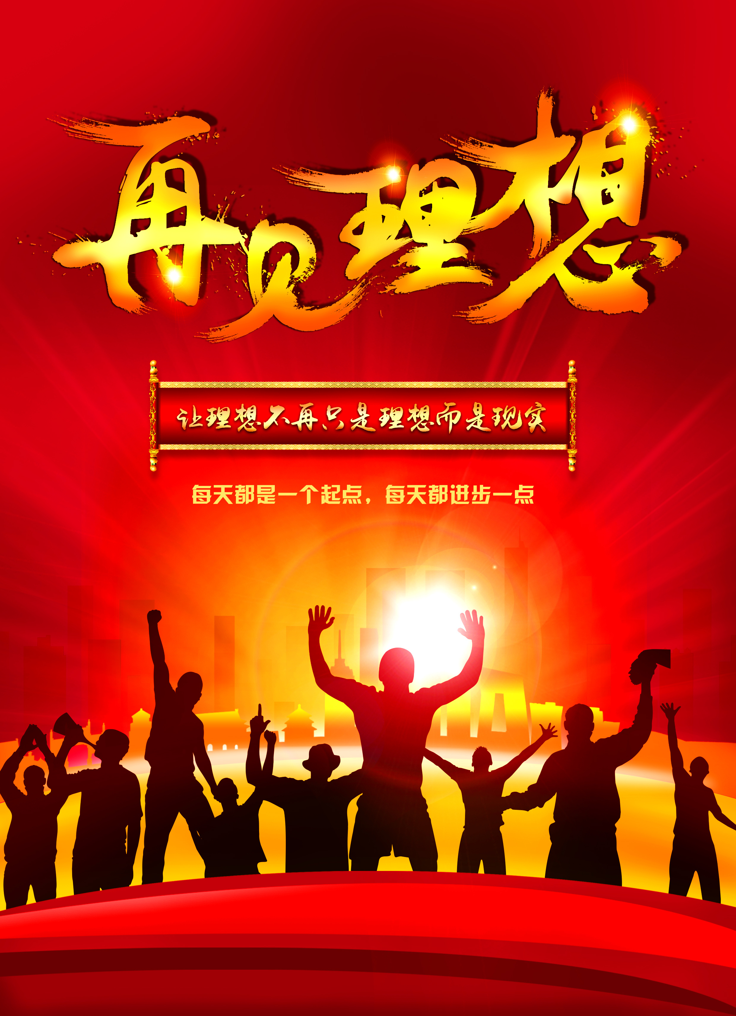Beyond《再见理想》