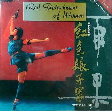 芭蕾舞剧《红色娘子军》
