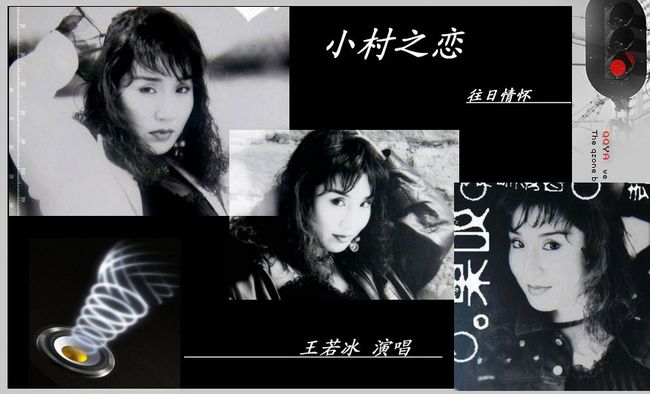 邓丽君《小村之恋》
