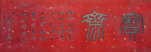 《中華名匾》（二）