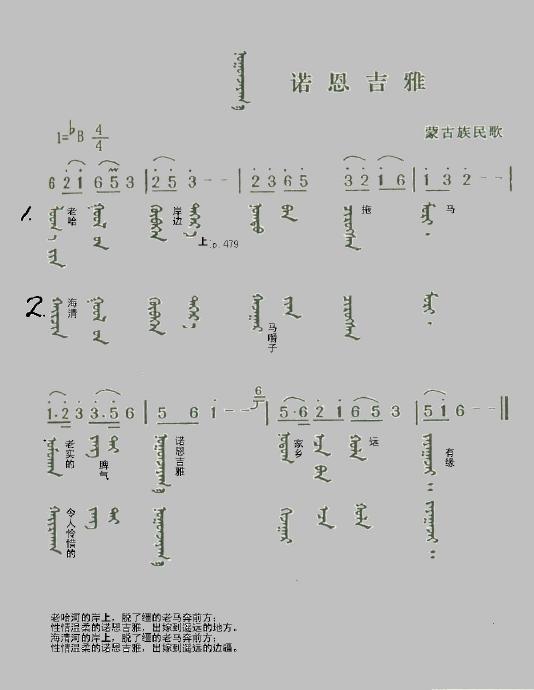 乌兰图雅《诺恩吉雅》