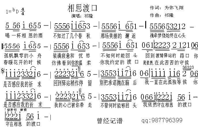 祁隆《相思渡口》