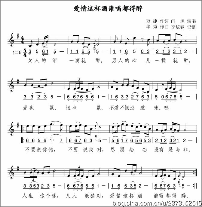 电视剧《古村女人》片尾曲--《爱情这杯酒谁喝都得醉》闫旭
