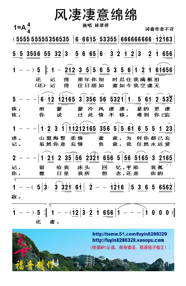 林翠萍《风凄凄意绵绵》