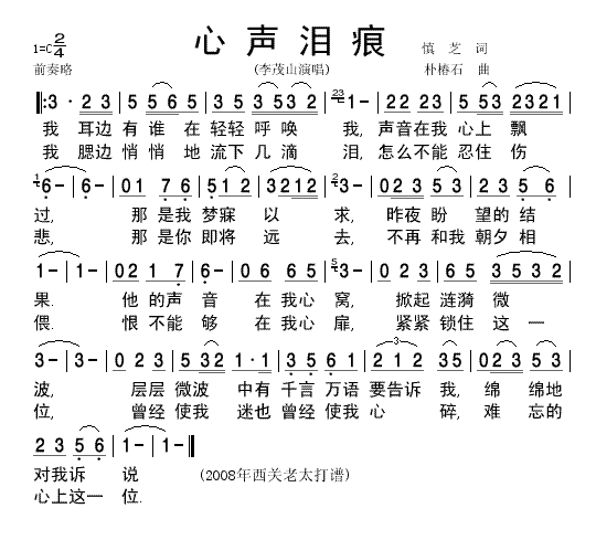 李茂山《心声泪痕》