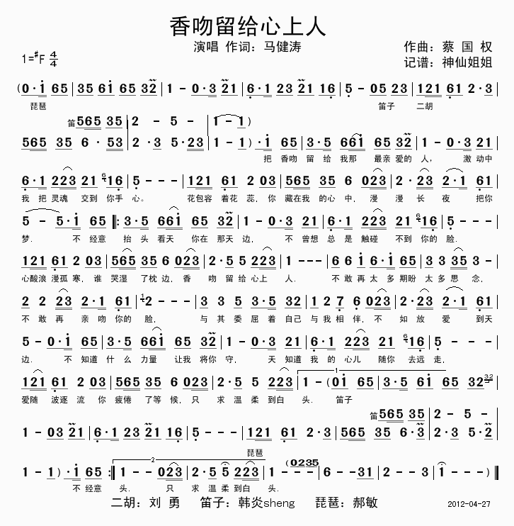 马健涛《香吻留给心上人》