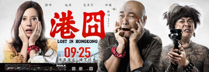 电影《港囧》插曲--《偏偏喜欢你》