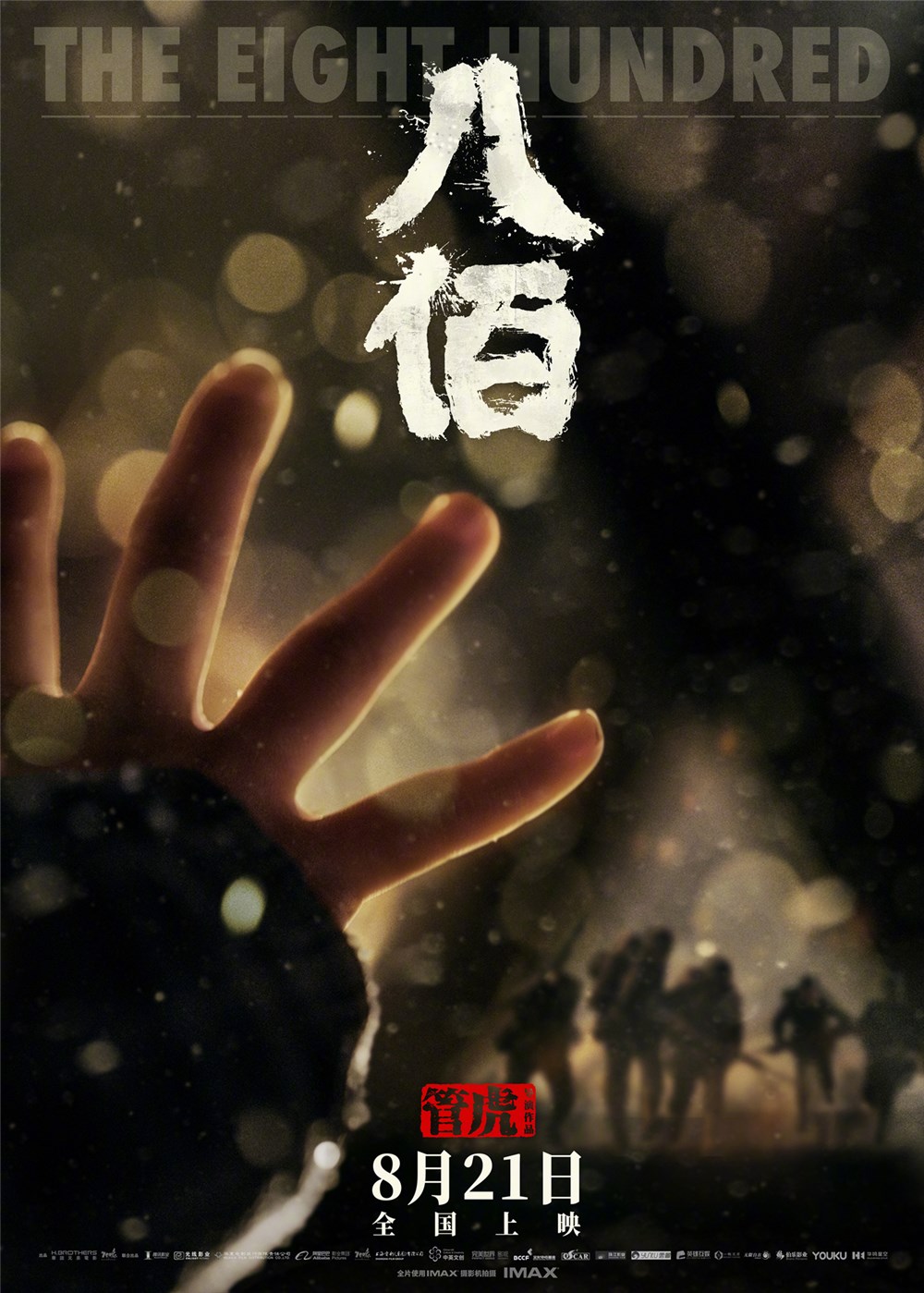 电影《八佰》片尾曲--《苏州河》那英与安德烈·波切利