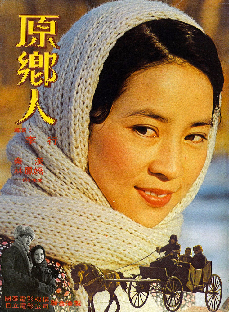 电影《原乡人》插曲--《原乡情浓》邓丽君