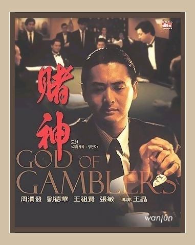电影《赌神2》主题音乐（原声）