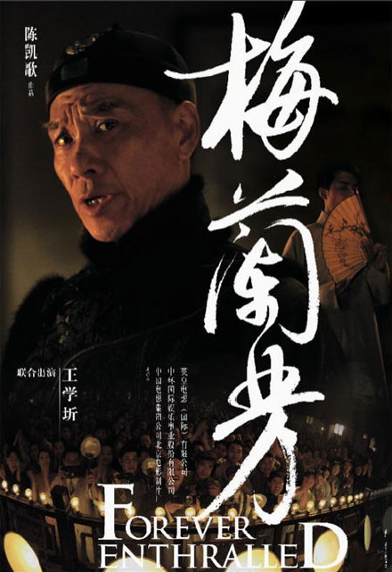 电影《梅兰芳》插曲--《你懂我的爱》章子怡、黎明