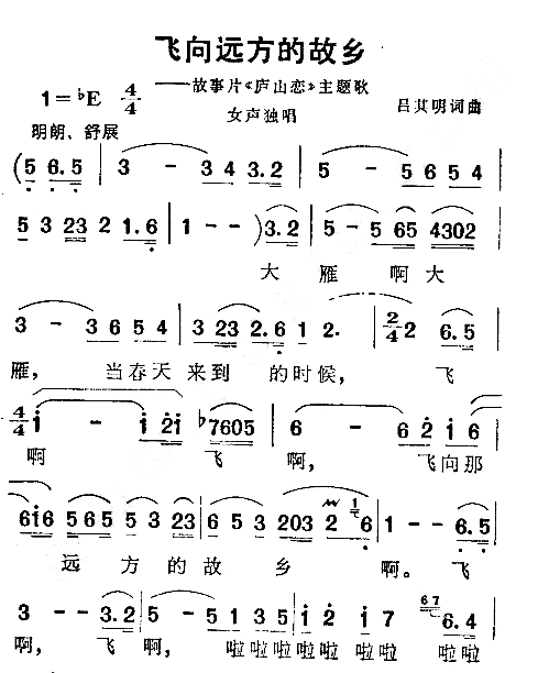 电影《庐山恋》主题曲--《难忘的旋律》钱曼华