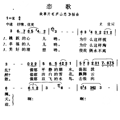电影《庐山恋》插曲--《恋歌》钱曼华