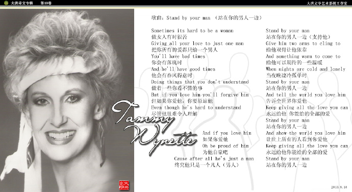 Tammy Wynette《站在你的男人一边》《stand by your ma