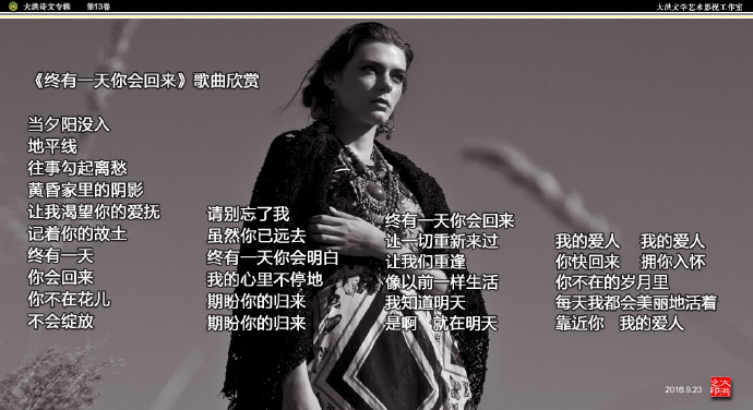 《终有一天你会回来》